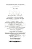 Нерон — фото, картинка — 23