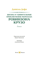 Робинзон Крузо — фото, картинка — 3