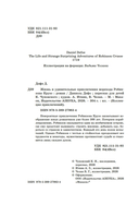 Робинзон Крузо — фото, картинка — 4