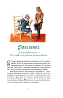 Робинзон Крузо — фото, картинка — 5