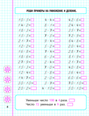 Математика. 2 класс. Умножение и деление в пределах 100 — фото, картинка — 2
