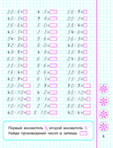 Математика. 2 класс. Умножение и деление в пределах 100 — фото, картинка — 3