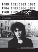 Виктор Цой. Подлинные черновики. Песни, рукописи, рисунки. Памятный альбом — фото, картинка — 5