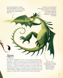 Большая энциклопедия волшебных существ — фото, картинка — 12