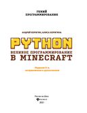 Python. Великое программирование в Minecraft — фото, картинка — 1