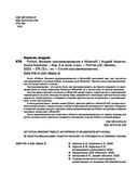 Python. Великое программирование в Minecraft — фото, картинка — 2