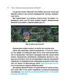 Python. Великое программирование в Minecraft — фото, картинка — 14