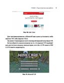 Python. Великое программирование в Minecraft — фото, картинка — 15