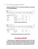 Python. Великое программирование в Minecraft — фото, картинка — 18