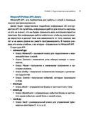 Python. Великое программирование в Minecraft — фото, картинка — 19