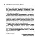 Python. Великое программирование в Minecraft — фото, картинка — 6