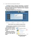 Python. Великое программирование в Minecraft — фото, картинка — 10