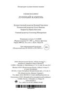 Лунный камень — фото, картинка — 25
