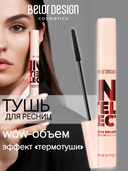 Тушь для ресниц 