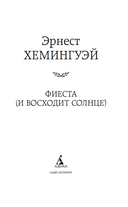 Фиеста (И восходит солнце) — фото, картинка — 2