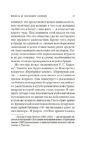 Фиеста (И восходит солнце) — фото, картинка — 14
