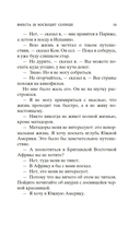 Фиеста (И восходит солнце) — фото, картинка — 16