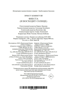 Фиеста (И восходит солнце) — фото, картинка — 20