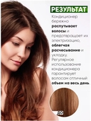 Кондиционер для волос 