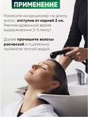 Кондиционер для волос 