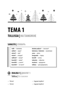 Финский язык. Разговорный экспресс-курс. Диалоги. Грамматика — фото, картинка — 3