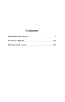 Приключения Кроша. Каникулы Кроша. Неизвестный солдат — фото, картинка — 1