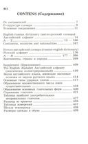 Популярный англо-русский и русско-английский словарь. Транскрипция и транслитерация английских слов русскими буквами — фото, картинка — 1