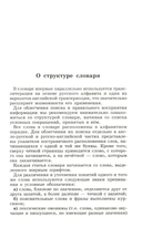 Популярный англо-русский и русско-английский словарь. Транскрипция и транслитерация английских слов русскими буквами — фото, картинка — 2