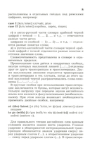 Популярный англо-русский и русско-английский словарь. Транскрипция и транслитерация английских слов русскими буквами — фото, картинка — 3