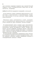 Популярный англо-русский и русско-английский словарь. Транскрипция и транслитерация английских слов русскими буквами — фото, картинка — 4