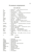 Популярный англо-русский и русско-английский словарь. Транскрипция и транслитерация английских слов русскими буквами — фото, картинка — 5