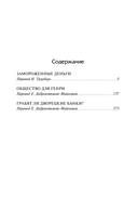 Замороженные деньги. Общество для Генри. Грабят ли дворецкие банки? — фото, картинка — 4