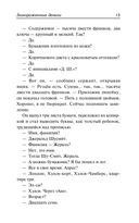 Замороженные деньги. Общество для Генри. Грабят ли дворецкие банки? — фото, картинка — 12