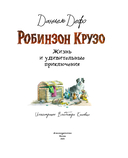 Робинзон Крузо — фото, картинка — 1