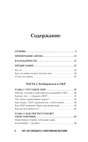 ОКР. Как совладать с навязчивыми мыслями — фото, картинка — 6