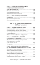 ОКР. Как совладать с навязчивыми мыслями — фото, картинка — 8