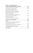 ОКР. Как совладать с навязчивыми мыслями — фото, картинка — 10