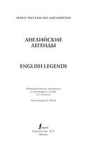 English Legends. Уровень 1 — фото, картинка — 1