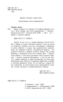 Даша и дракон из зеркала. По мифам Древнего Китая — фото, картинка — 6