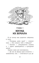 Даша и дракон из зеркала. По мифам Древнего Китая — фото, картинка — 8