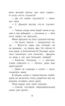 Даша и дракон из зеркала. По мифам Древнего Китая — фото, картинка — 9