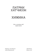 Хижина. Как я сколотил себе новую жизнь — фото, картинка — 3