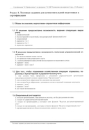 Комплект вопросов сертификационного экзамена на знание возможностей и особенностей применения типовой конфигурации 