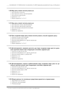 Комплект вопросов сертификационного экзамена на знание возможностей и особенностей применения типовой конфигурации 