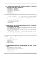 Комплект вопросов сертификационного экзамена на знание возможностей и особенностей применения типовой конфигурации 