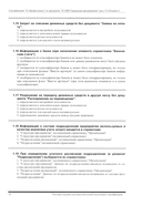 Комплект вопросов сертификационного экзамена на знание возможностей и особенностей применения типовой конфигурации 