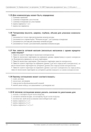 Комплект вопросов сертификационного экзамена на знание возможностей и особенностей применения типовой конфигурации 