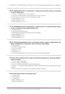 Комплект вопросов сертификационного экзамена на знание возможностей и особенностей применения типовой конфигурации 