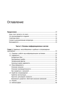 Высоконагруженные приложения. Программирование, масштабирование, поддержка — фото, картинка — 2