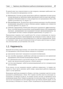 Высоконагруженные приложения. Программирование, масштабирование, поддержка — фото, картинка — 15